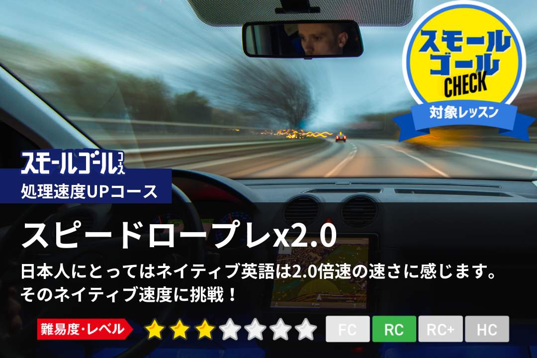 スピードロープレx2.0